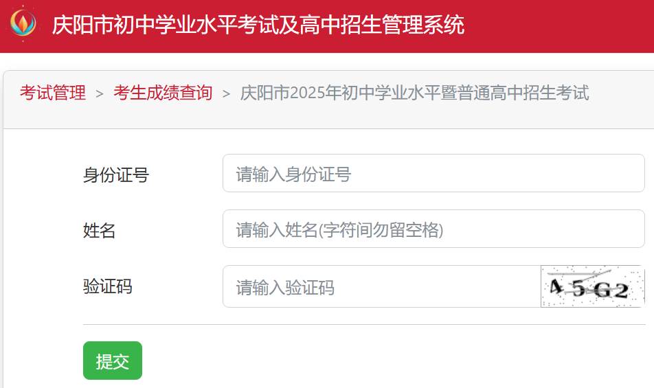 2025年庆阳市中考成绩查询入口www.