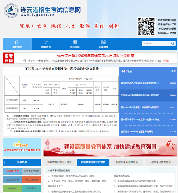 2025连云港中考成绩查询入口www.l