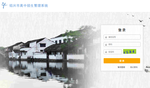 2025年绍兴中考成绩查询入口gzzs.sxsedu.net(图1)