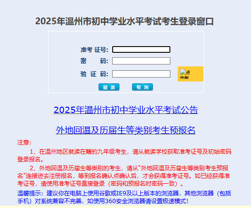 2025年温州中考成绩查询入口zk.wz