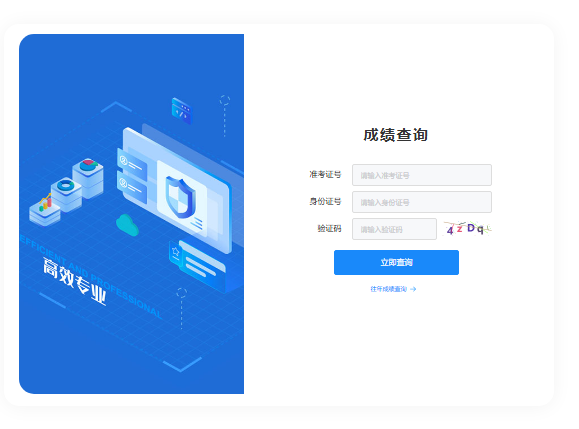 2025杭州萧山区中考成绩查询shuga
