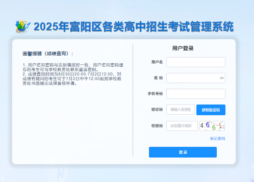 2025年杭州富阳区中考成绩查询入口zk.fyjy.gov.cn(图1)
