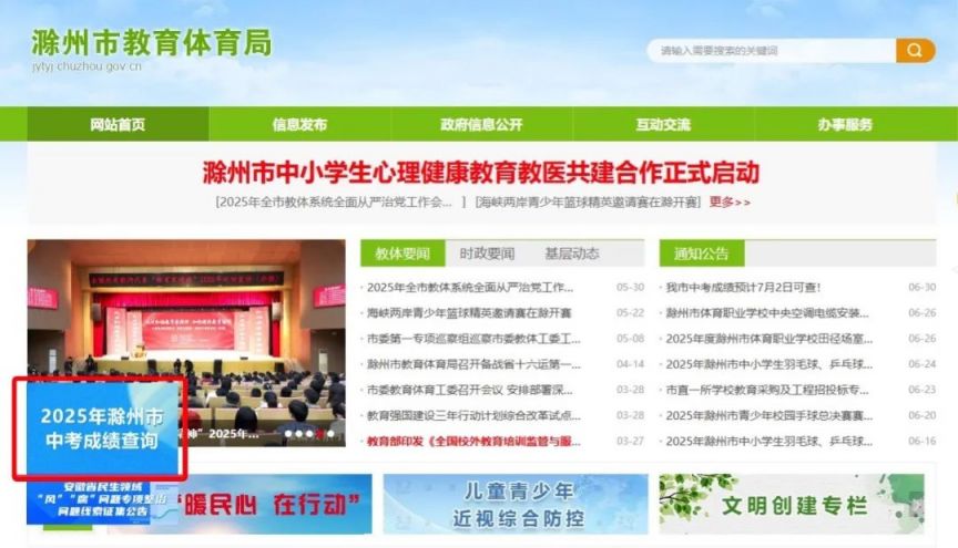 2025年滁州市中考成绩查询系统www.