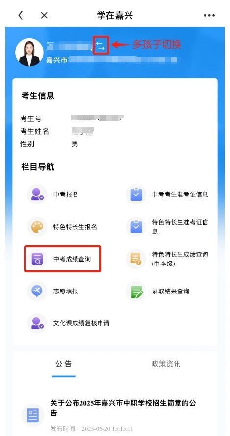 2025嘉兴中考成绩查询入口gzzs.zjjxedu.gov.cn:86/enrollsys(图3)