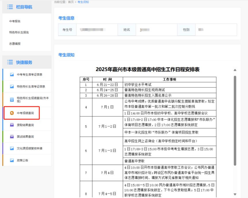 2025嘉兴中考成绩查询入口gzzs.zjjxedu.gov.cn:86/enrollsys(图2)