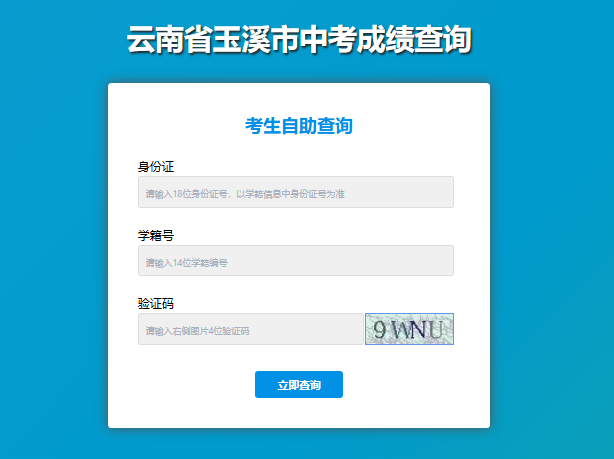 2025年玉溪中考成绩查询query.y