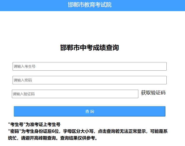 2025邯郸市中考成绩查询入口hdzk.