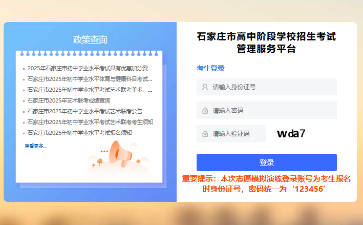 2025年石家庄市中考成绩查询121.28.151.110:9090(图1)