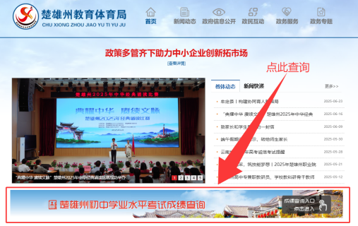 楚雄州2025届初中学业水平考试成绩查询系统cjcx.yrjyt.net(图2)