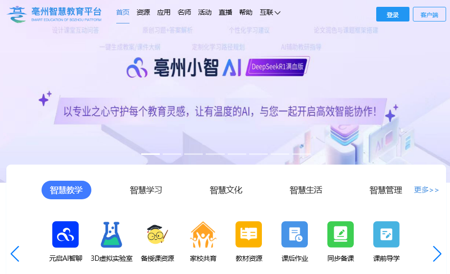 亳州智慧教育平台登录www.ahbzed