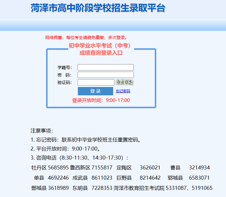 2025菏泽市中考成绩查询入口221.1