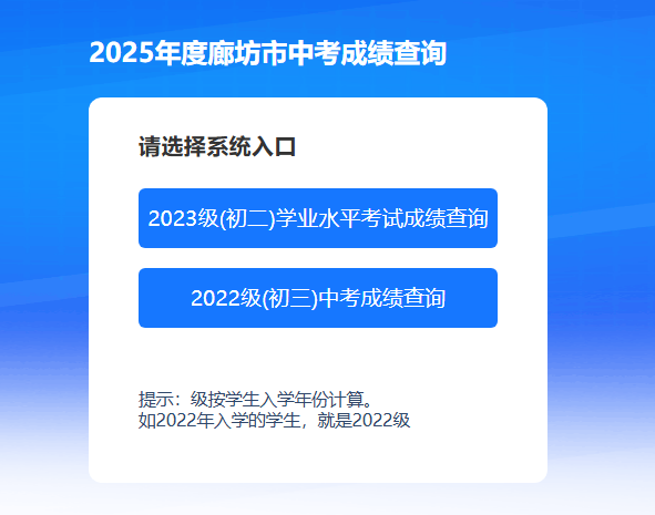 2025年廊坊市中考成绩查询入口www.