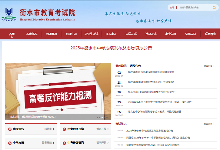 2025年衡水市中考成绩查询入口www.hseea.net(图1)