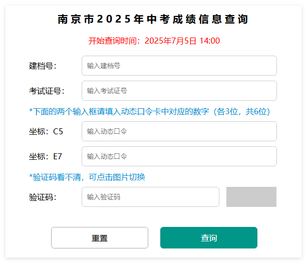 2025年南京市中考成绩查询入口zk.n