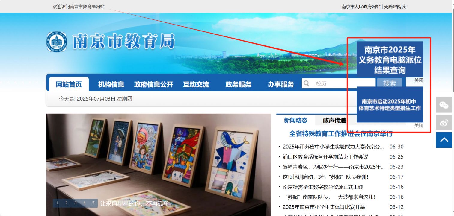 2025年南京市中考成绩查询入口zk.njzky.cn(图2)
