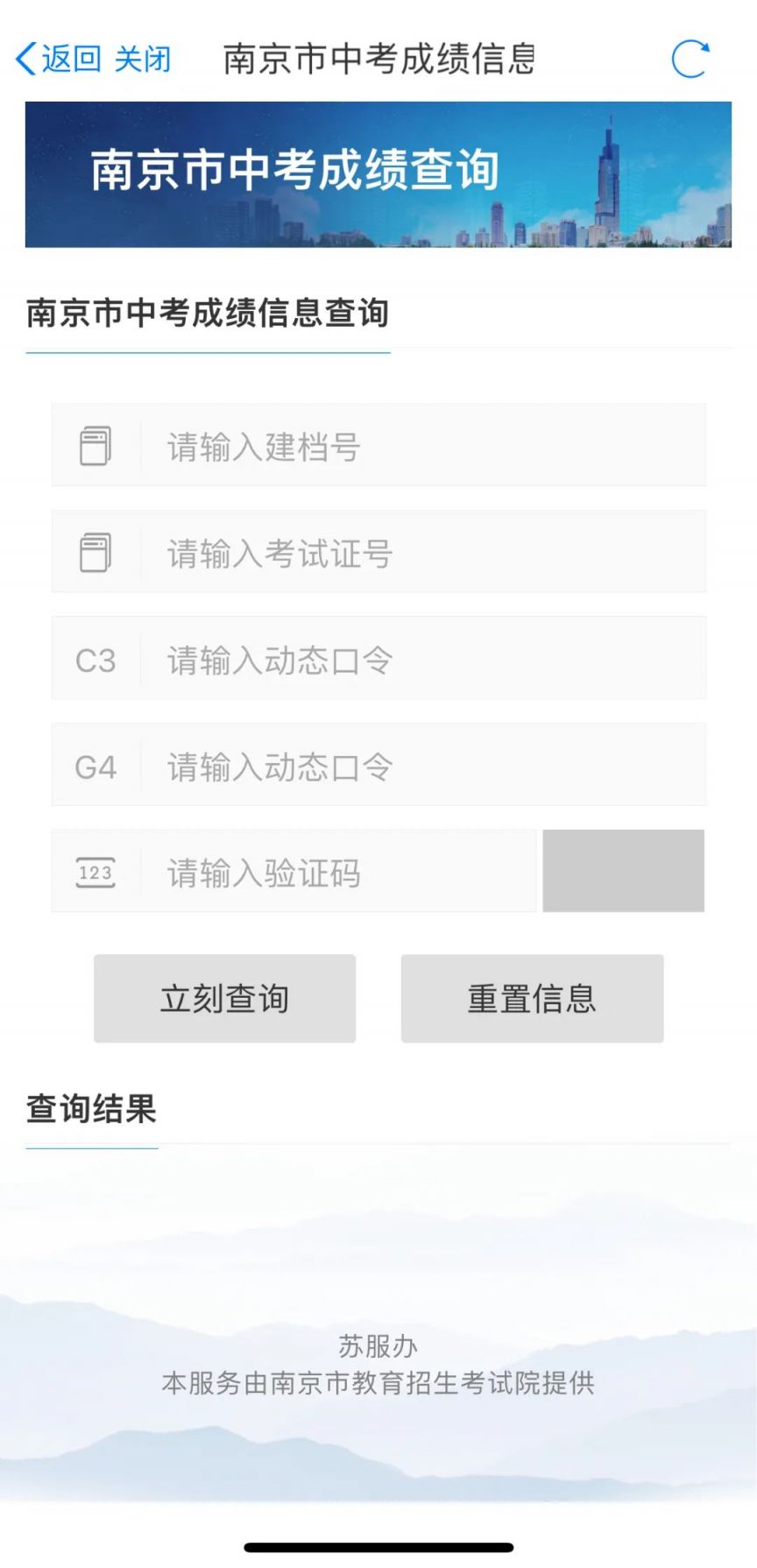2025年南京市中考成绩查询入口zk.njzky.cn(图3) 2025年南京市中考成绩查询入口zk.njzky.cn(图3)