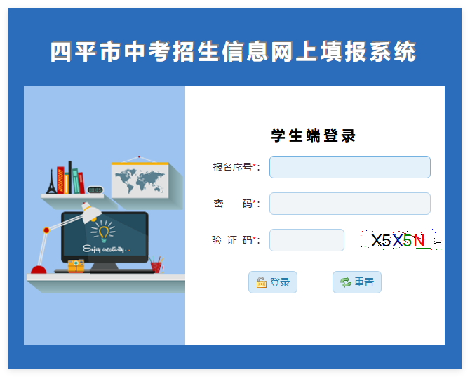 2025四平市中考成绩查询入口spzk.