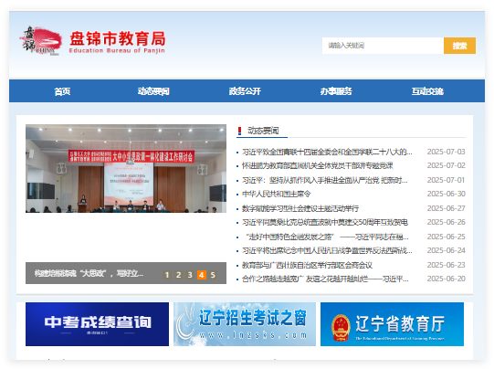 2025盘锦中考成绩查询入口cjfb.panjinzkb.cn(图1)