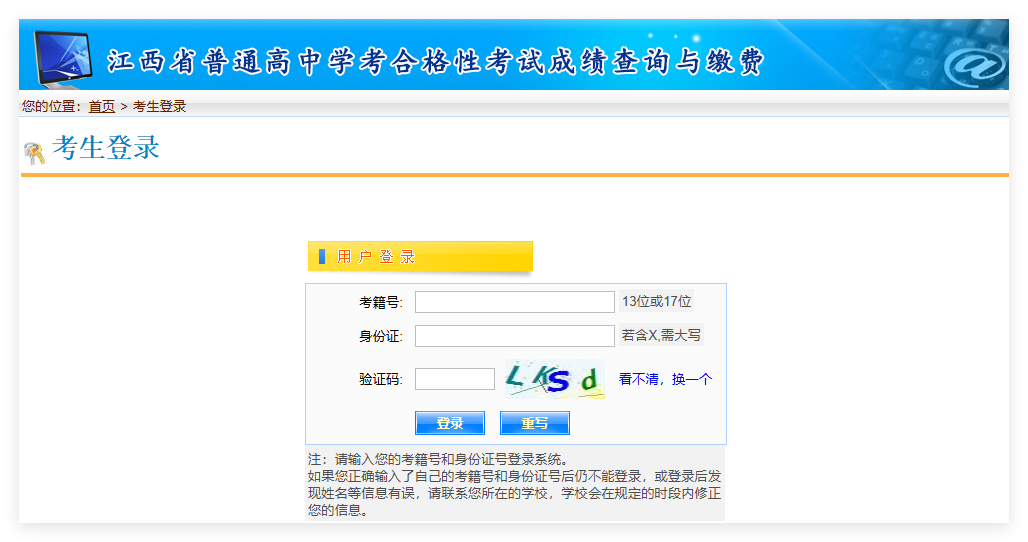 2025年江西高中学考合格性考试成绩查询gzxk.jxeea.cn:8080/MyAccount/AccountLogin.aspx(图1)