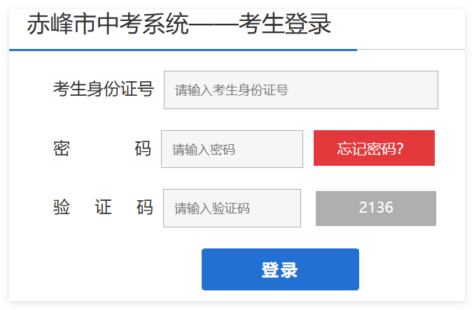 2025赤峰中考成绩查询入口60.205.145.63:8083/zsxt(图1)