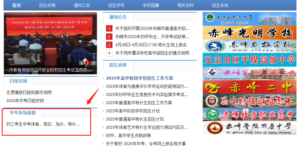 2025赤峰中考成绩查询入口60.205.145.63:8083/zsxt(图2)