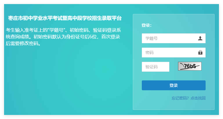 2025年枣庄市中考成绩查询入口120.220.3.247:8090/stu(图1)