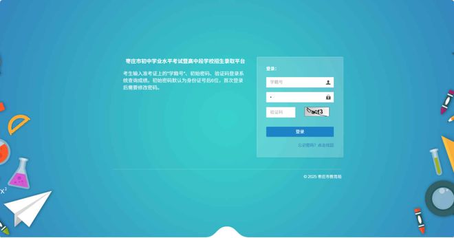 2025年枣庄市中考成绩查询入口120.220.3.247:8090/stu(图3)