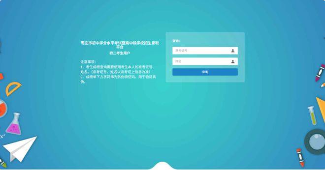 2025年枣庄市中考成绩查询入口120.220.3.247:8090/stu(图5)