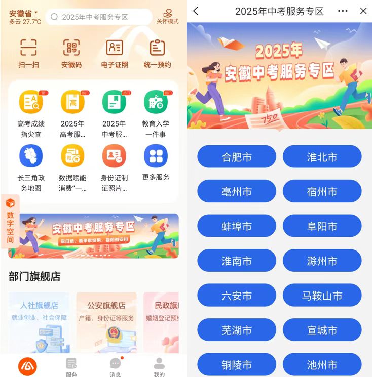 2025年阜阳市中考成绩查询入口cx.fyee.cn(图3)