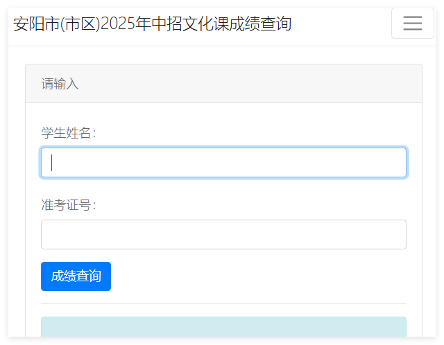 安阳市区2025年中考文化课成绩查询端口