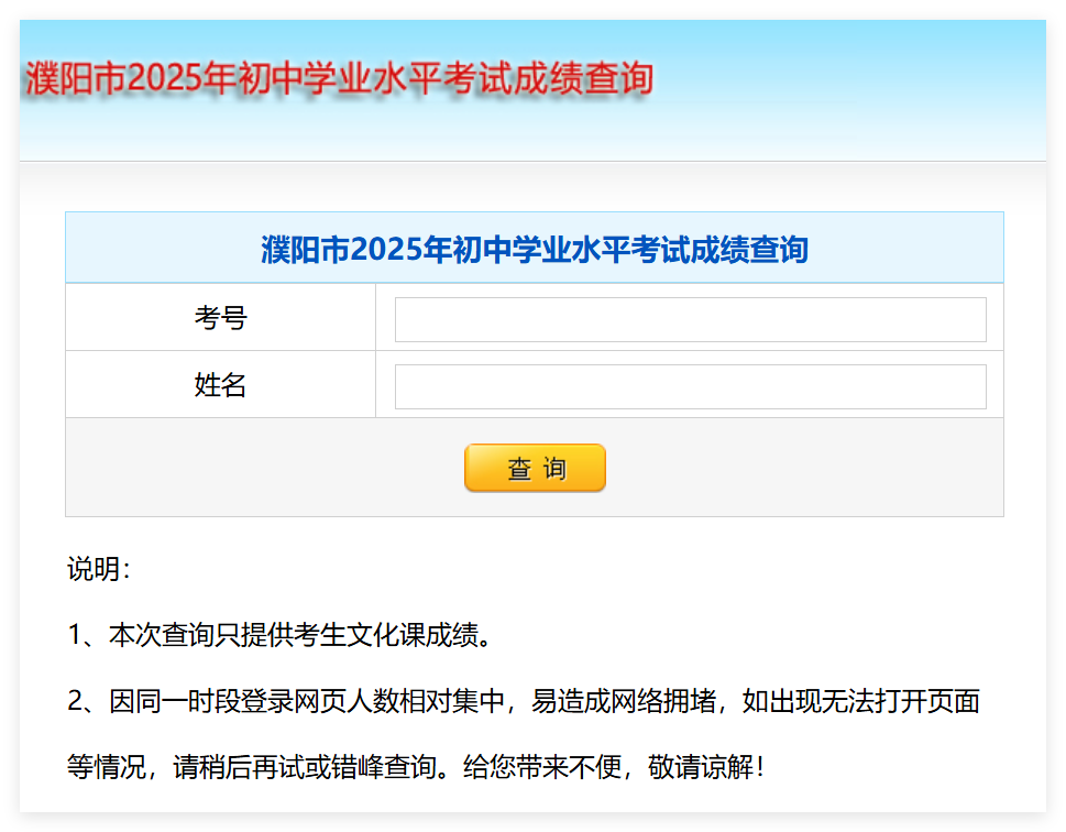 濮阳市2025年中考成绩查询入口219.