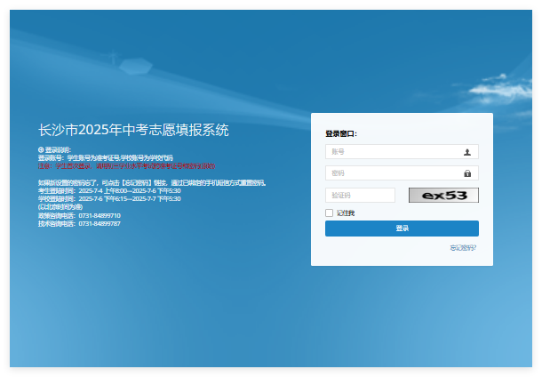 长沙市2025年中考志愿填报系统222.