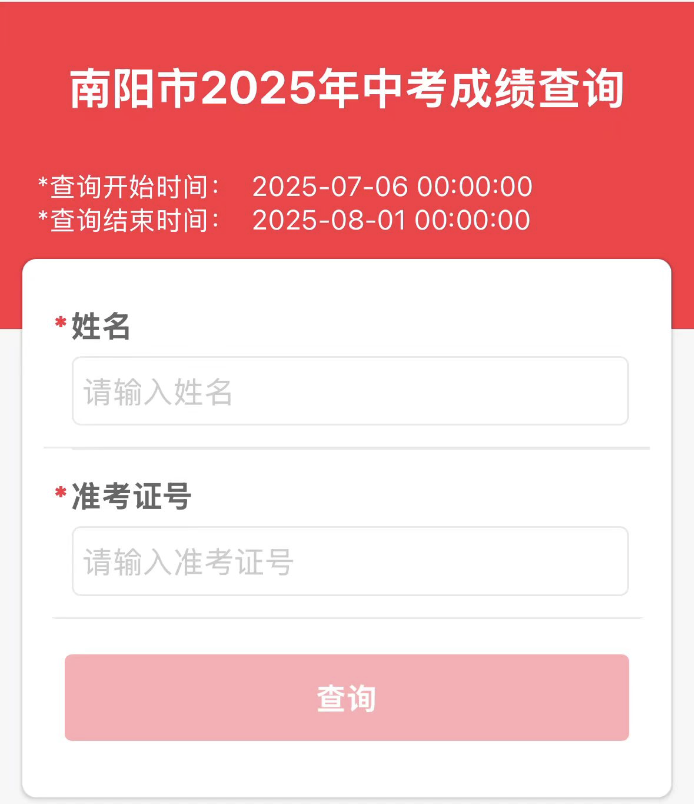 2025南阳中考成绩查询入口www.nyeea.cn“爱南阳”APP查询(图2)