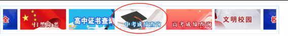 2025年朝阳市区考区中考成绩查询jyj.chaoyang.gov.cn(图1)