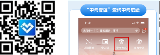 2025年朝阳市区考区中考成绩查询jyj.chaoyang.gov.cn(图2)