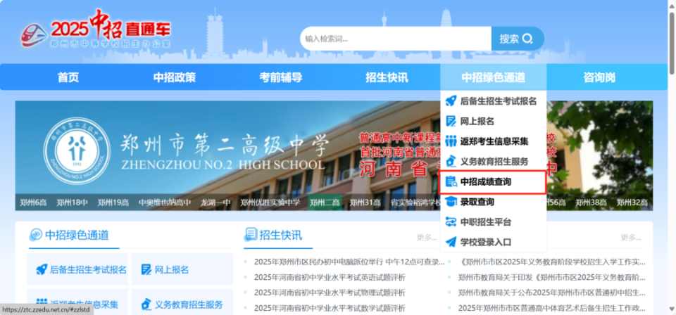 2025年郑州市中考成绩查询入口ztc.