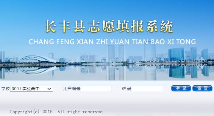 2025长丰县中考志愿填报系统cf.hf