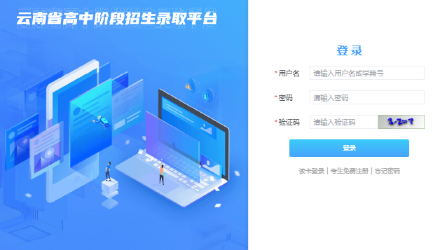 2025年昆明中考志愿填报入口gzzsgl.ynzs.cn/login(图1)
