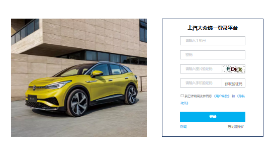 上汽大众统一登录平台dealer.svw-volkswagen.com/login(图1)