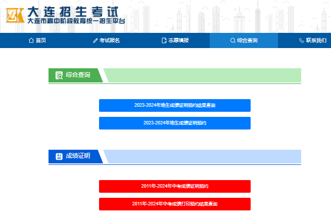 2025大连中考成绩查询入口dlzsks.edu.dl.gov.cn/student/query/index(图1)