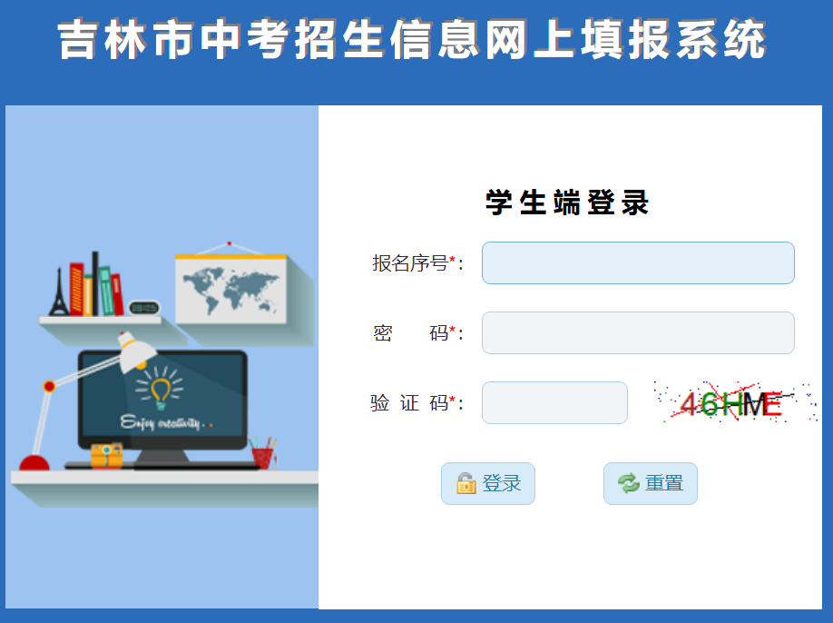 2025吉林市中考成绩查询www.jlszkzsxxw.cn/Web_Manage/KS_Login.aspx(图1)