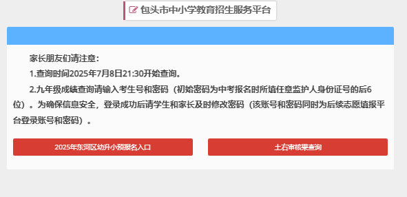 2025包头市中考成绩查询入口xs.btjy.net蒙速办APP查询(图1)