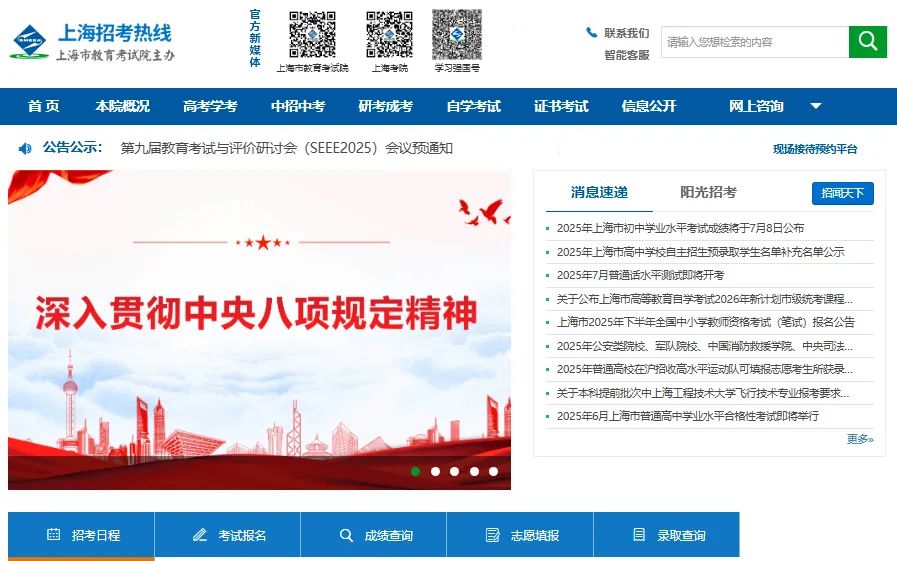 2025年上海中考成绩查询入口www.shmeea.edu.cn(图1)