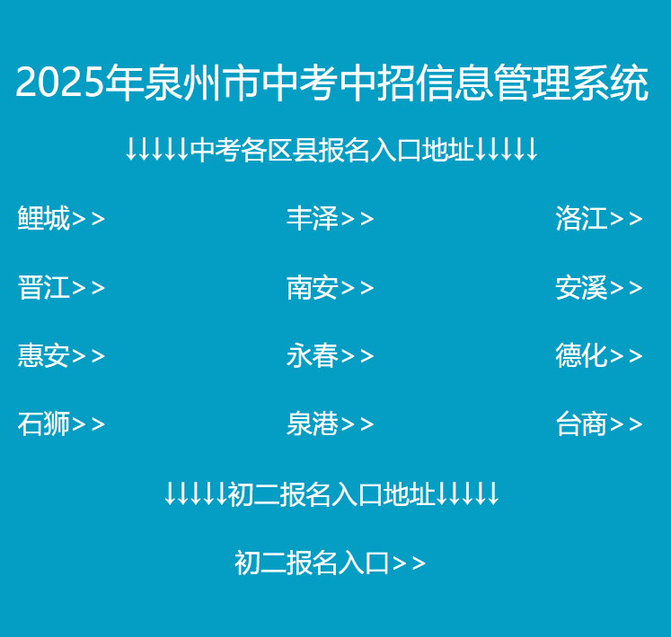 2025年泉州市中考成绩查询入口zzxt.qzedu.cn(图1)