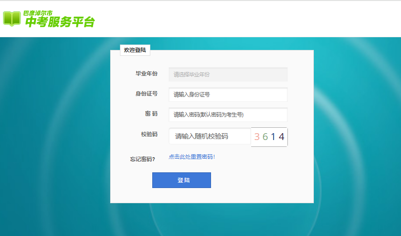 2025巴彦淖尔中考成绩查询入口zkfw.bynr.gov.cn/wbzyfront(图1)