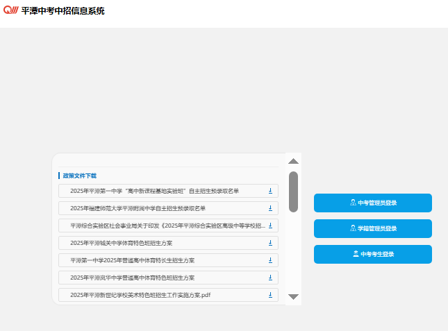 2025年平潭中考成绩查询入口rxbm.ptzgk.com:8888/senior(图1)