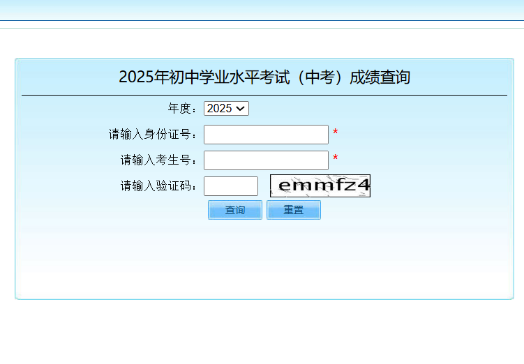 2025呼和浩特市中考成绩查询入口www.hhkszx.cn(图1)