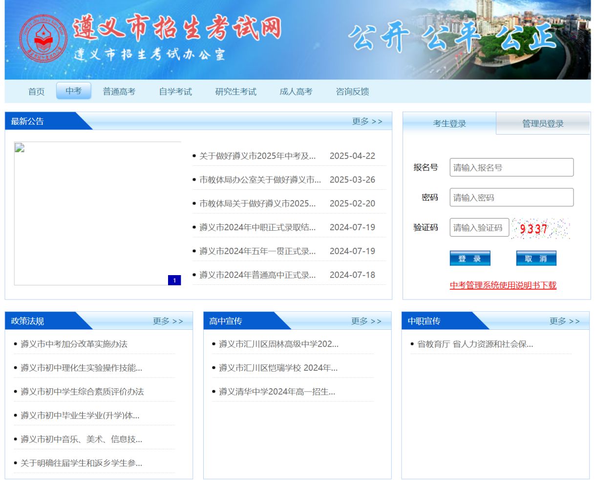 2025年遵义市中考成绩查询入口www.zyszsksb.cn(图1)