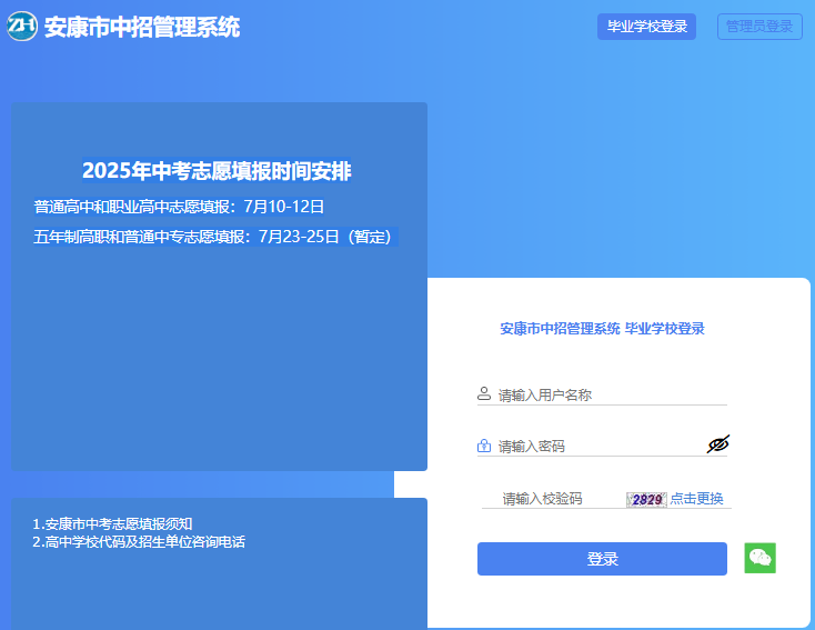 2025年安康市中考成绩查询入口61.185.131.172(图1)