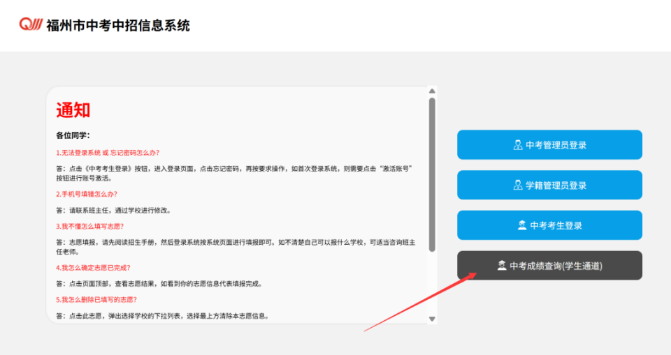 2025年福州市中考成绩查询入口fzsz